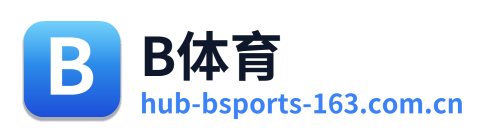B体育